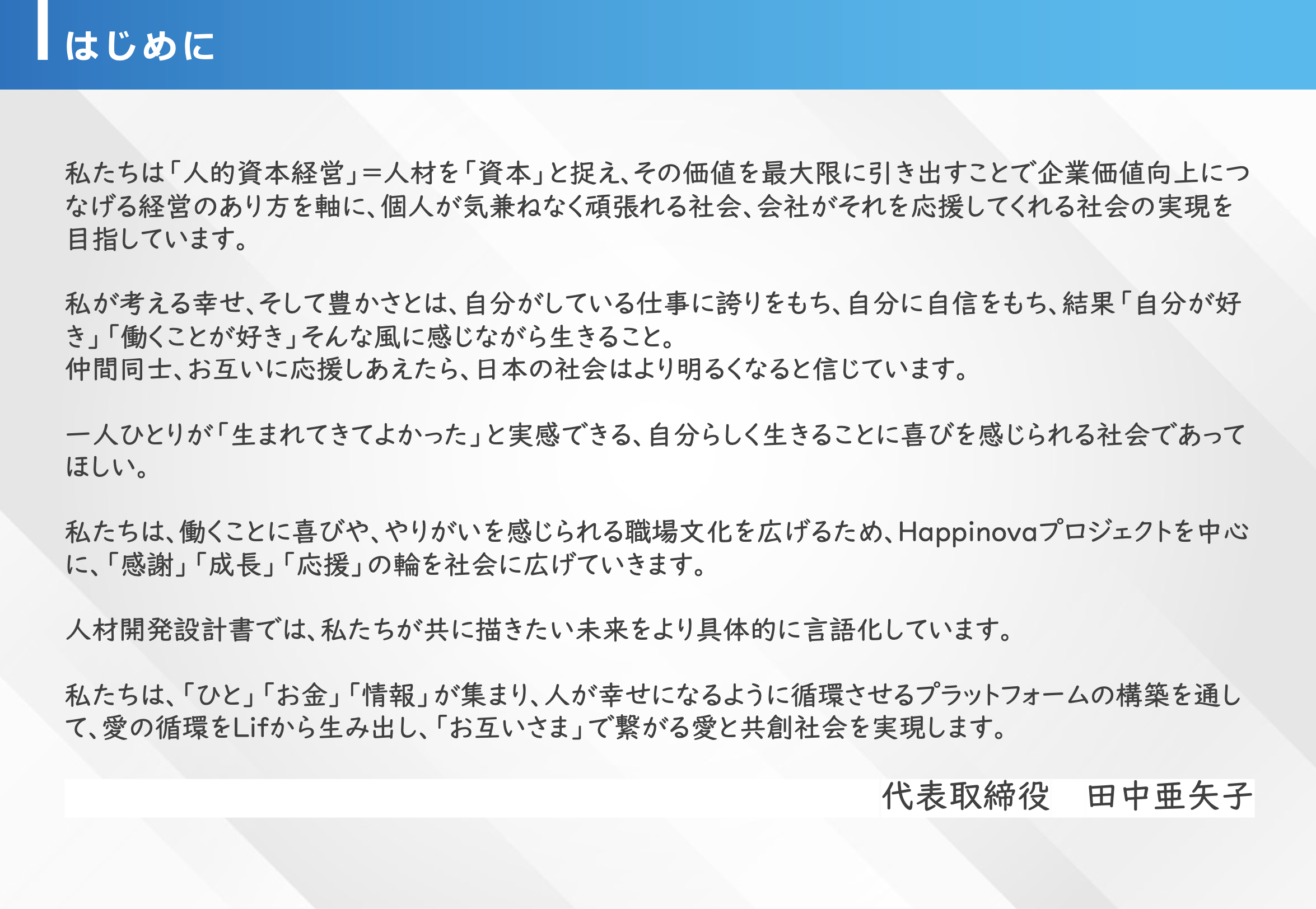 人材開発設計書とは