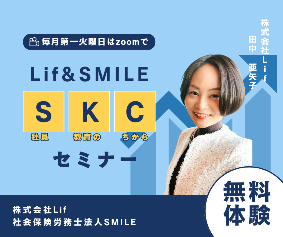 2月4日のSKCセミナーのご案内