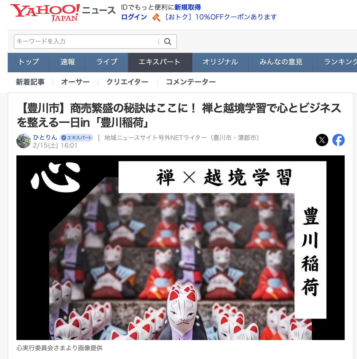 Yahoo!ニュースにご掲載いただきました