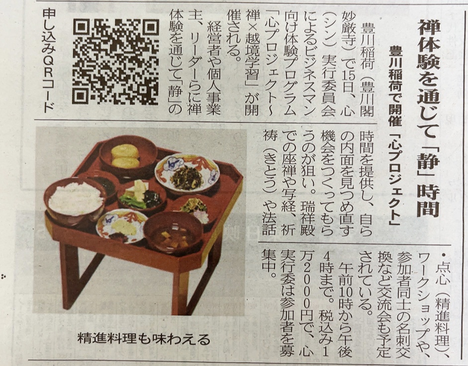 東日新聞さんにご掲載いただきました！