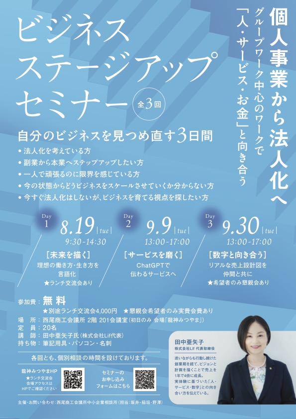ビジネスを次のステージへ