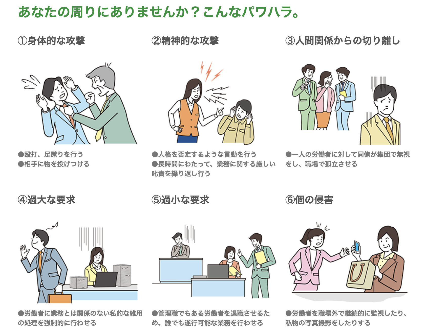 “心をひらく”ハラスメント研修