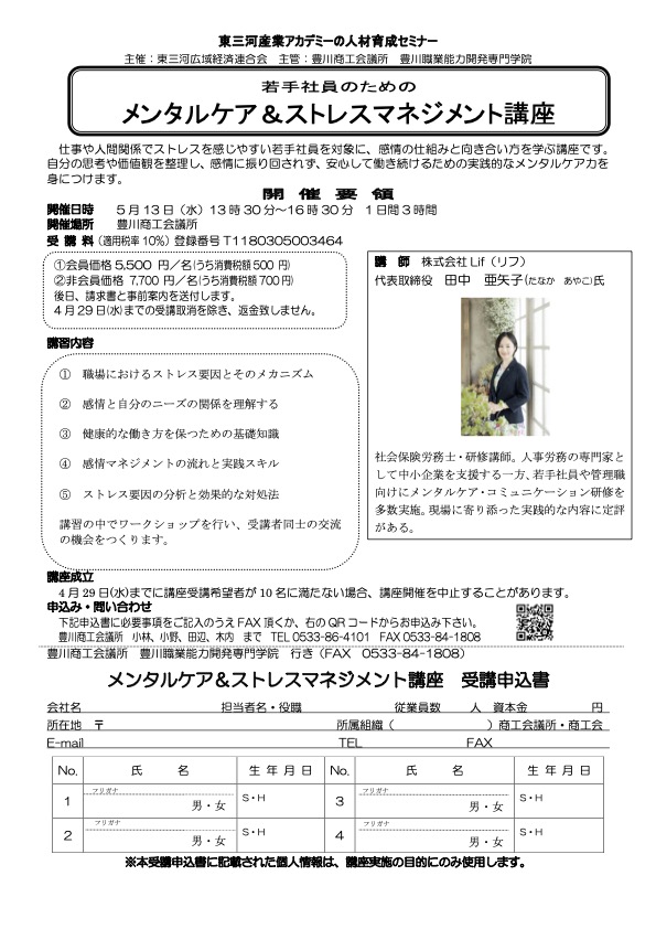 若手社員が“安心して働き続けられる職場”をつくりたい方へ