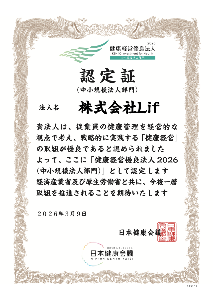 健康経営優良法人2026の認定をいただきました