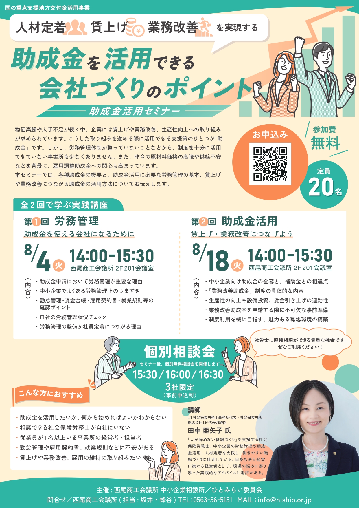 助成金を活用できる会社づくり、できていますか？