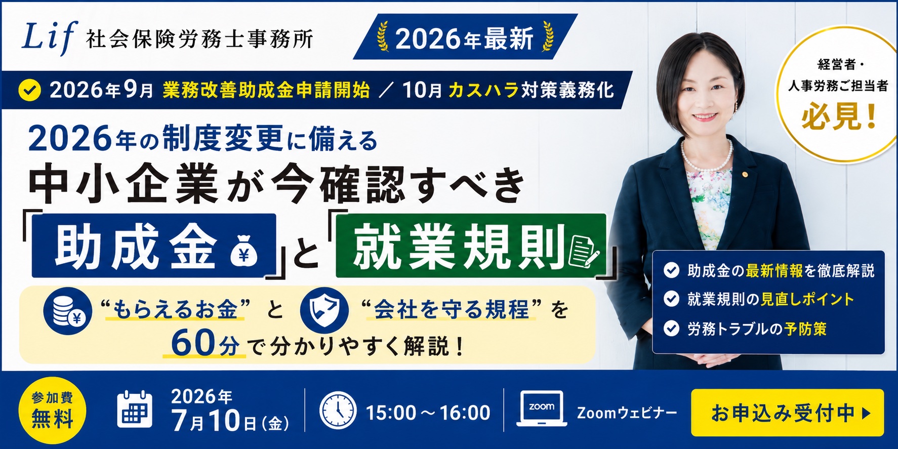 7月開催  Lifセミナー・イベントのご案内