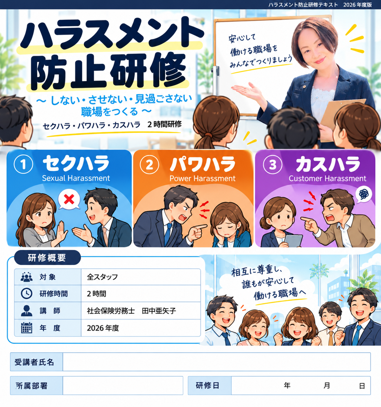 株式会社コムカム様にてハラスメント防止研修を実施しました